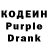 Codein напиток Lean (лин) Danil Uzmuhametov