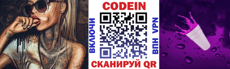 Кодеиновый сироп Lean Purple Drank  дарк нет состав  Сурск 